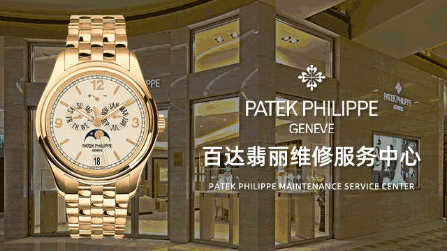 长沙芙蓉区百达翡丽售后维修中心